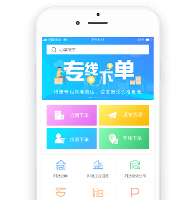 貨主APP.png