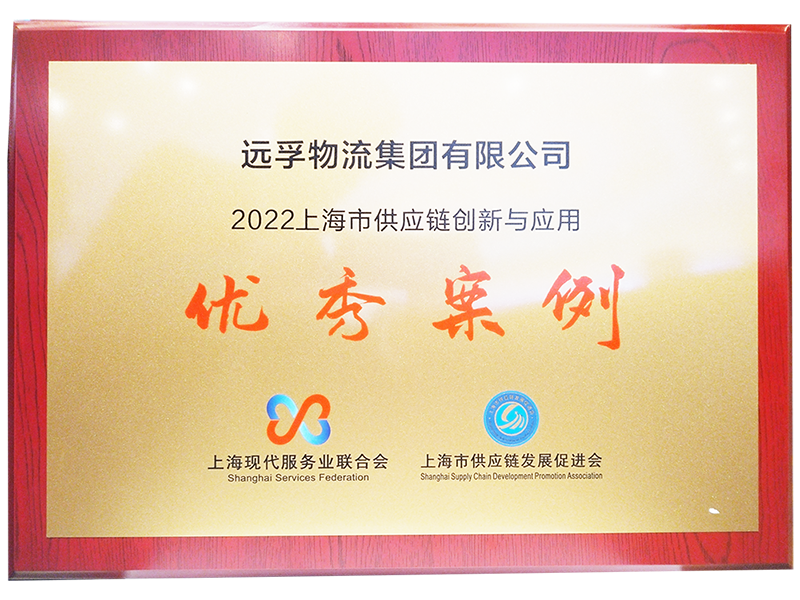 小-2022上海市供應鏈創新優秀案例.png